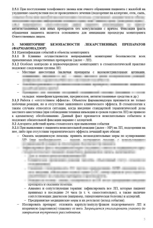 Полный комплект документов «Лекарственное обеспечение в стоматологии»